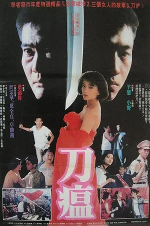 Постер: The Story of a Gangster