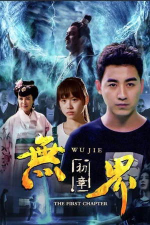 Постер: Wu Jie: First Chapter