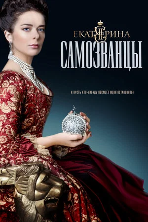 Постер: 3 сезон