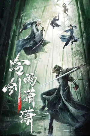 Постер: Cold Rain Sword