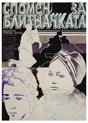 Постер: Memories of the Twin Sister