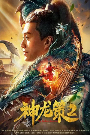 Постер: The Ruthless Detective 2