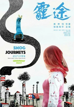Постер: Smog Journeys