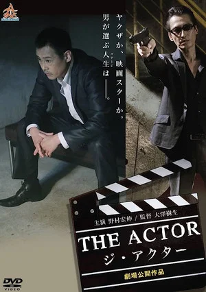 Постер: The Actor
