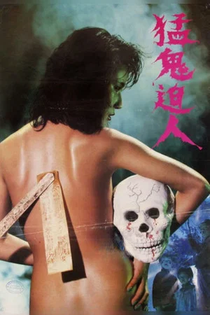Постер: Dead Curse