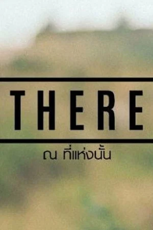 Постер: THERE ณ ที่แห่งนั้น