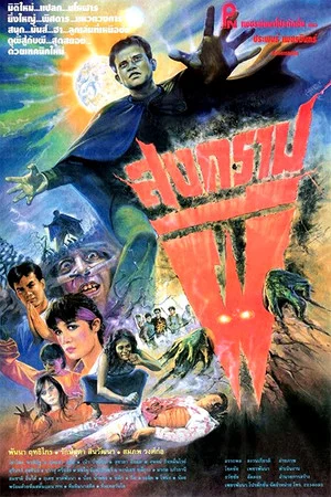 Постер: Ghost War