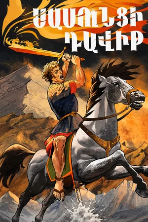 Постер: Daredevils of Sassoun