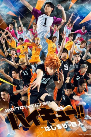 Постер: Hyper Projection Play "Haikyuu!!" The Start of the Giant