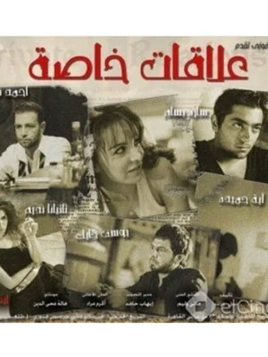 Постер: Private Affairs