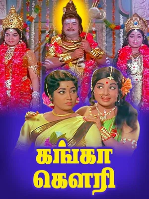 Постер: Ganga Gowri