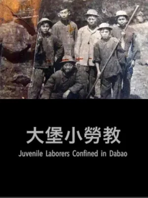 Постер: Juvenile Laborers Confined in Dabao