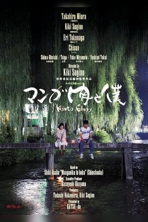 Постер: Kyoto Elegy