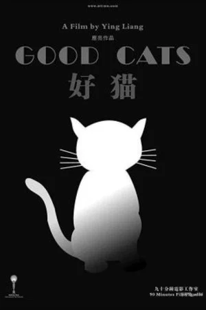 Постер: Good Cats