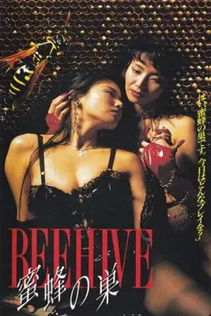 Постер: Beehive