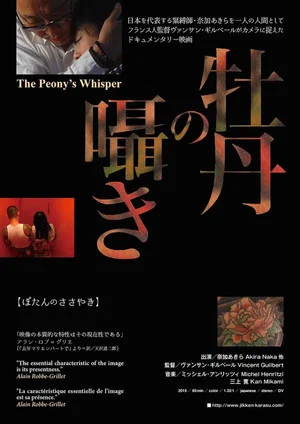Постер: The Peony's whisper
