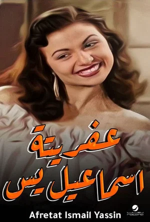 Постер: Afretet Ismaiel Yassin