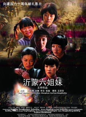 Постер: Six Sisters in the War