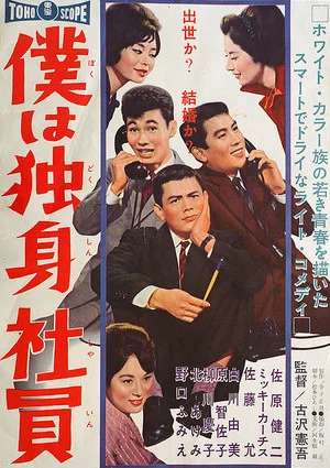 Постер: I'm a Single Salaryman