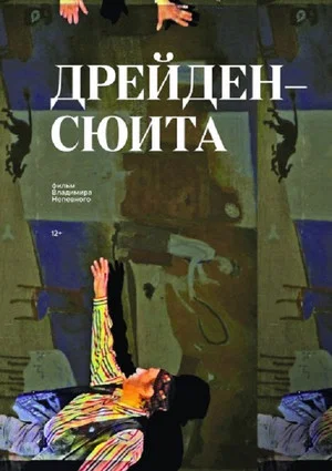 Постер: Дрейден-сюита
