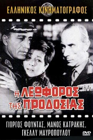 Постер: Treason Avenue