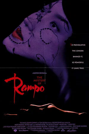 Постер: The Mystery of Rampo