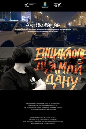 Постер: Automaidan