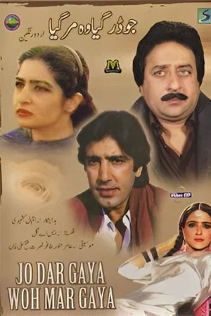 Постер: Jo Darr Gaya Woh Marr Gaya