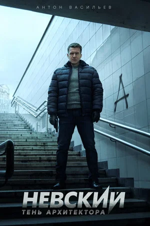 Постер: 4 сезон