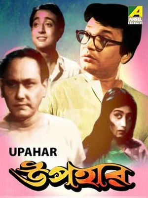 Постер: Upahar