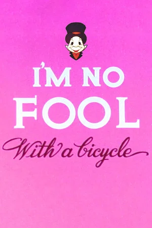 Постер: I'm No Fool with a Bicycle