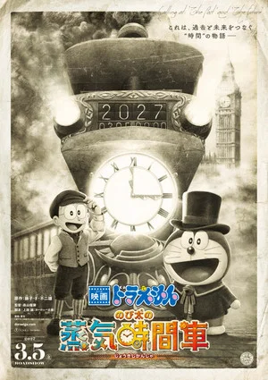 Постер: Doraemon the Movie: Nobita's Steam-Powered Time Machine