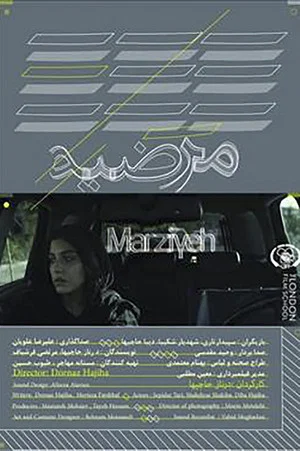 Постер: Marziyeh