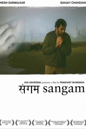 Постер: Sangam
