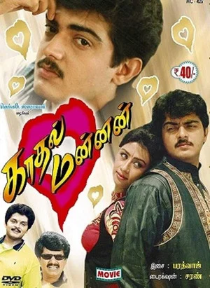 Постер: Kadhal Mannan
