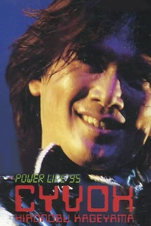 Постер: HIRONOBU KAGEYAMA POWER LIVE'95 CYVOX