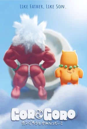 Постер: Goro Goro