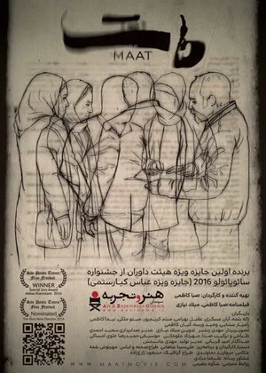 Постер: MAAT