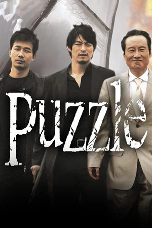 Постер: Puzzle