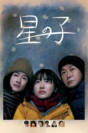 Постер: Child of the Stars