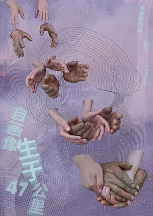 Постер: Self Portrait: Birth in 47 KM