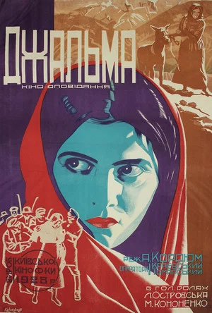 Постер: Джальма