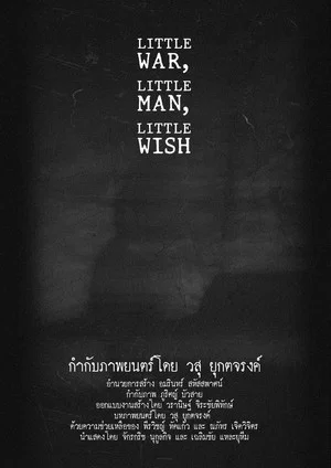 Постер: Little War, Little man, Little Wish