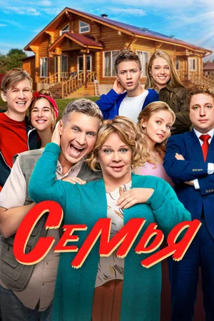 Постер: 2 сезон