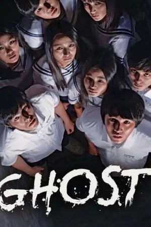 Постер: Ghost
