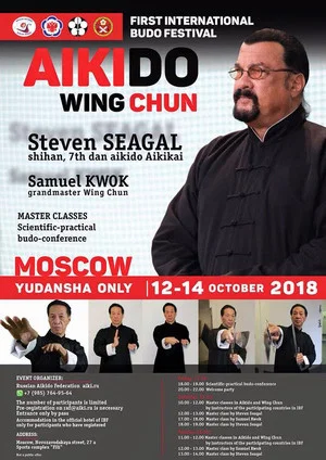 Постер: Steven Seagal & Samuel Kwok Martial Arts Seminar