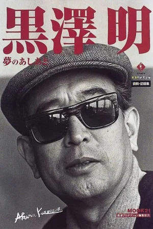 Постер: Kurosawa: The Last Emperor