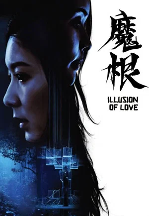 Постер: Illusion of Love