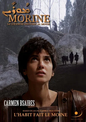Постер: Morine