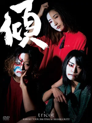 Постер: Tricot: Kabuku Tour 2016 Final At Akasaka Blitz